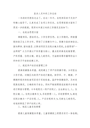 2021医务人员终工作总结3篇汇总29(1).docx