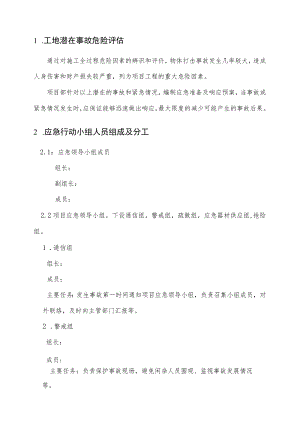 05物体打击应急预案.docx