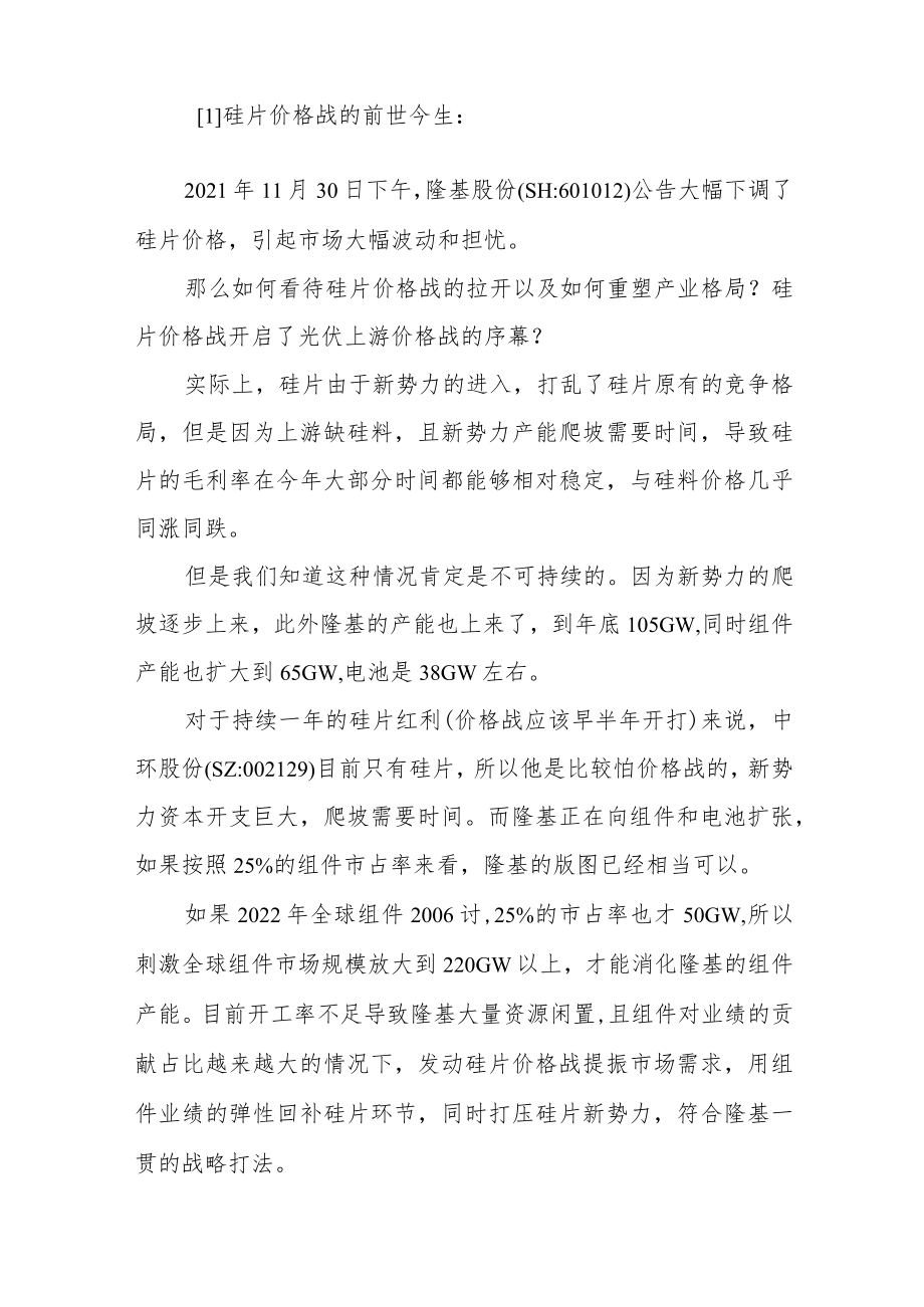 2022光伏投资框架(1).docx_第2页