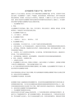 返料腿膨胀节漏灰严重.docx