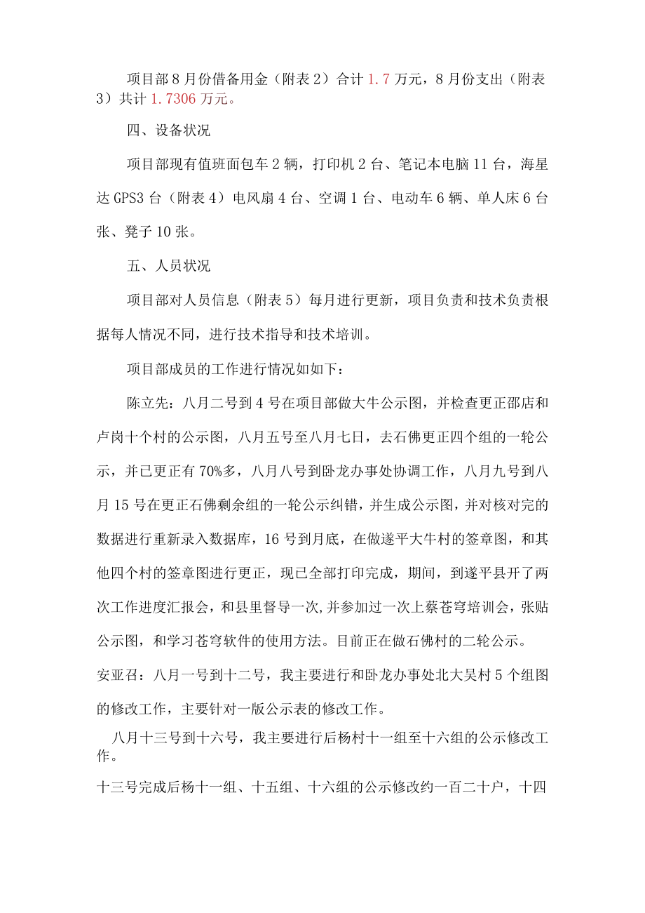 正拓工作报告（8月）.docx_第2页