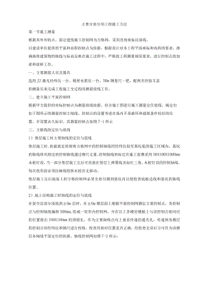 1主要分部分项工程施工方法.docx