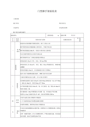 门型脚手架验收表.docx