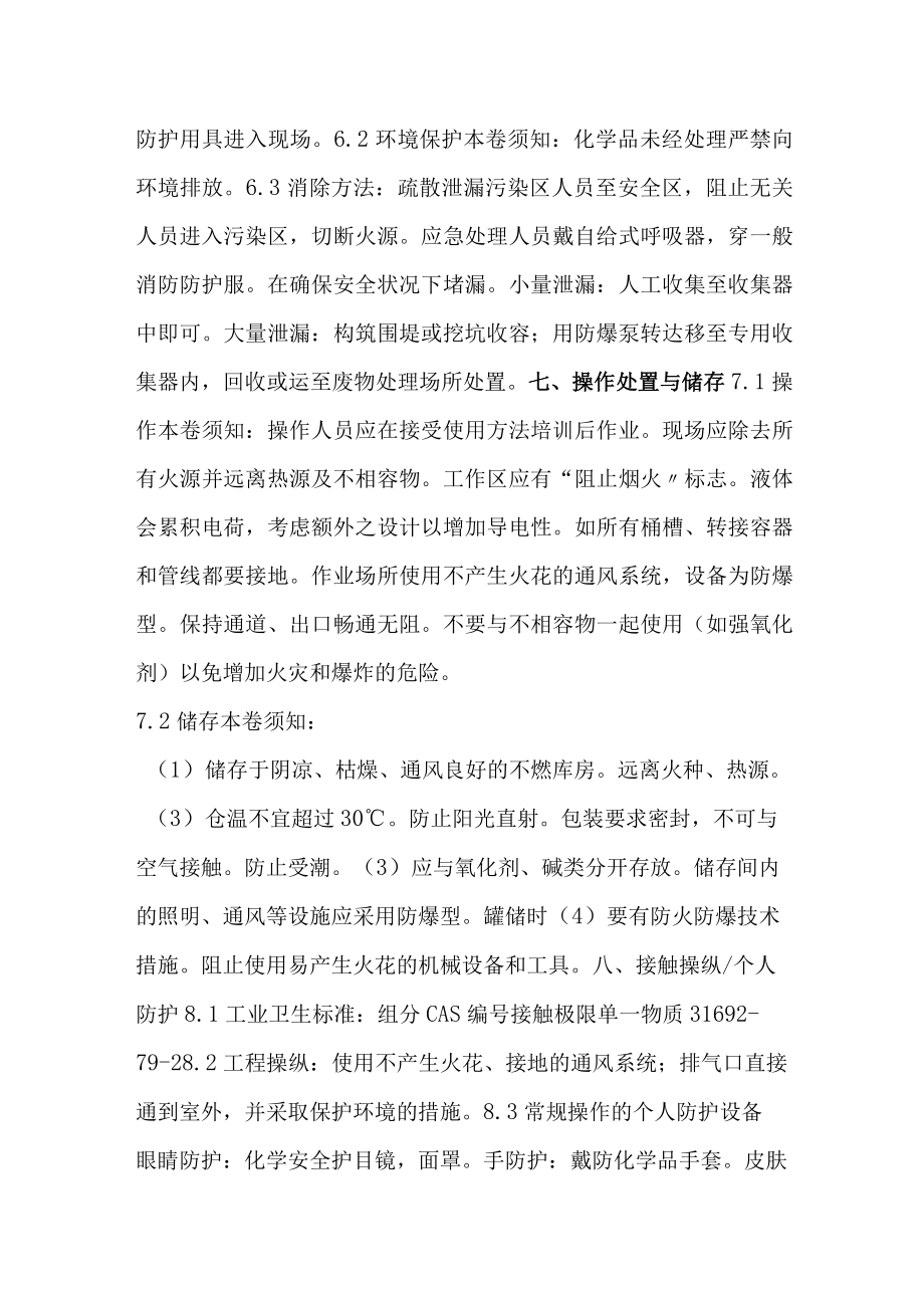 107胶MSDS安全技术说明书(5页).docx_第2页