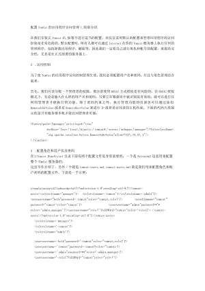 配置Tomcat的应用程序访问管理.docx