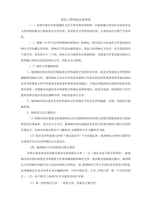 0绿化工程投标注意事项.docx