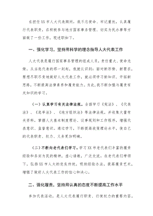 2021人大代表述职报告2篇.docx