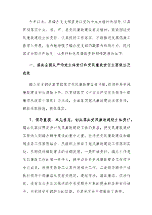 2021落实全面从严治党主体责任和党风廉政责任制情况（编办简略版）.docx