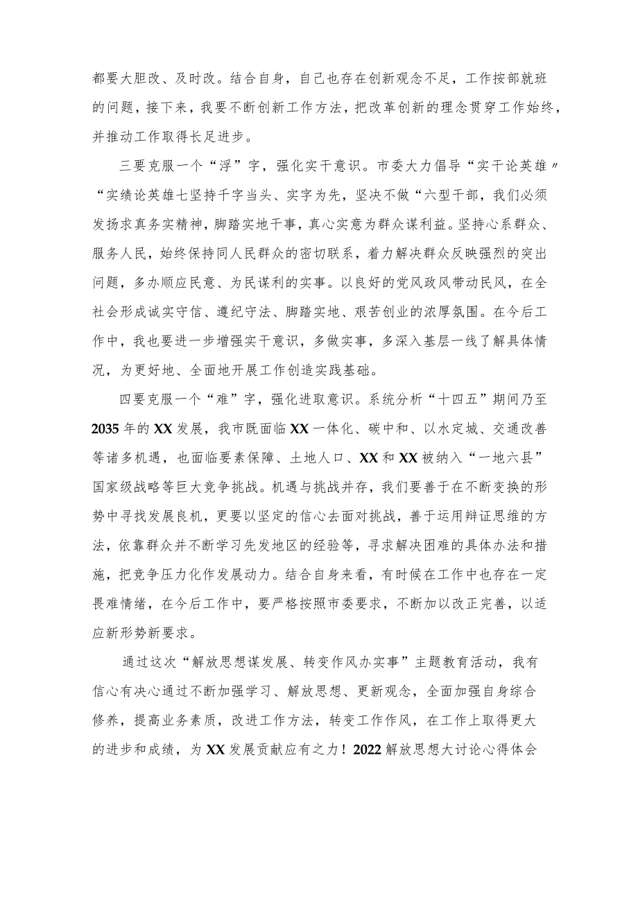 (范文推荐）2022“解放思想谋发展、转变作风办实事”主题教育活动心得体会发言稿.docx_第2页