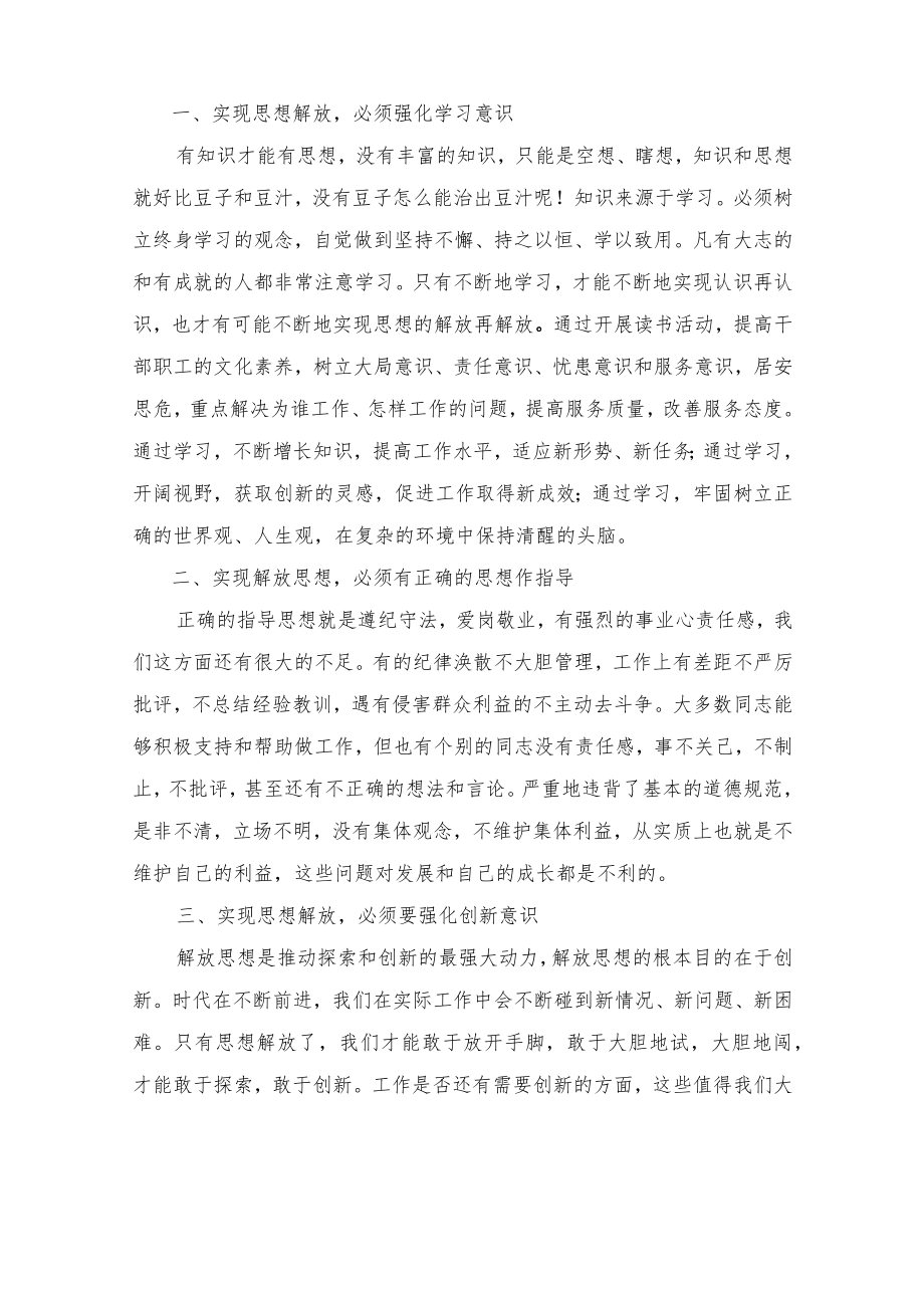 (范文推荐）2022“解放思想谋发展、转变作风办实事”主题教育活动心得体会发言稿.docx_第3页