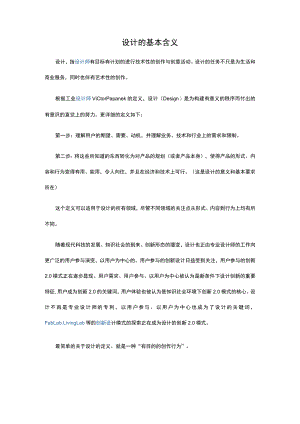 设计的基本含义.docx