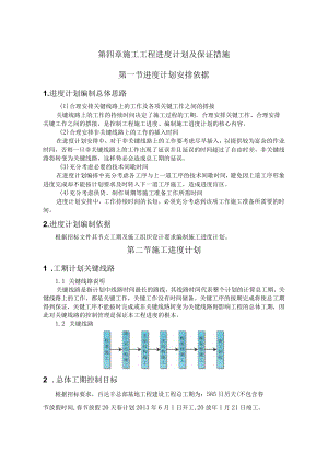 04 第四章 进度计划及保证措施.docx