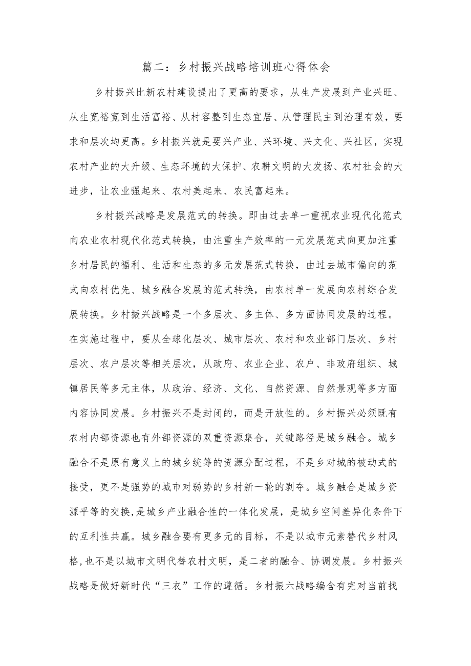 (11篇)乡村振兴战略培训班心得体会.docx_第2页