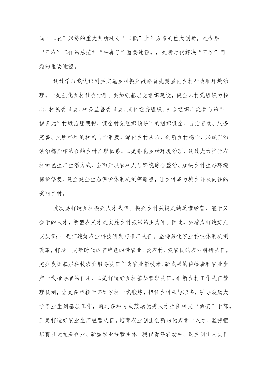 (11篇)乡村振兴战略培训班心得体会.docx_第3页