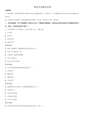 信阳职业技术学院招聘辅导员试题及答案.docx