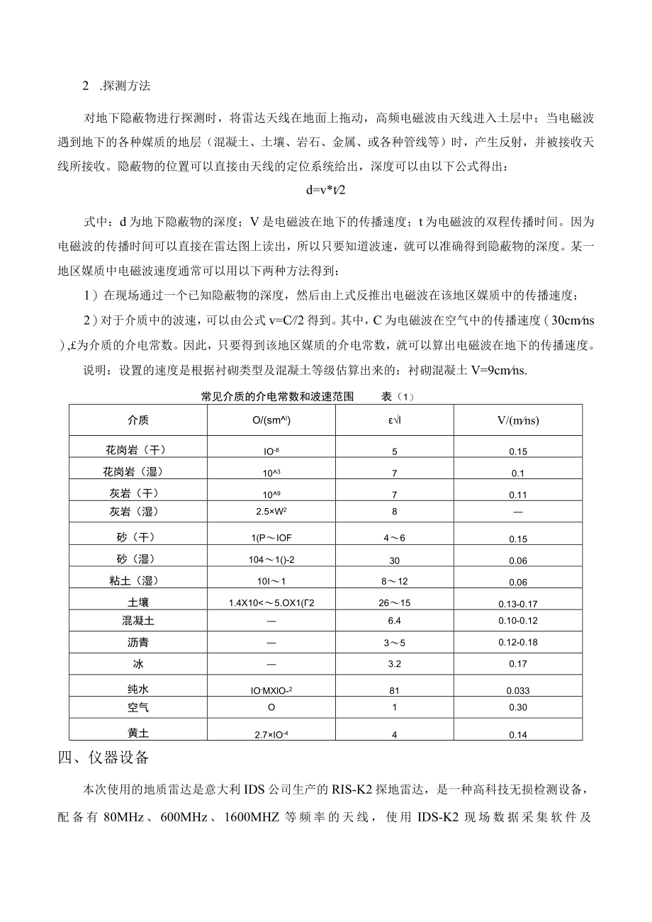 023车新庄1号隧道初支检测报告.docx_第2页