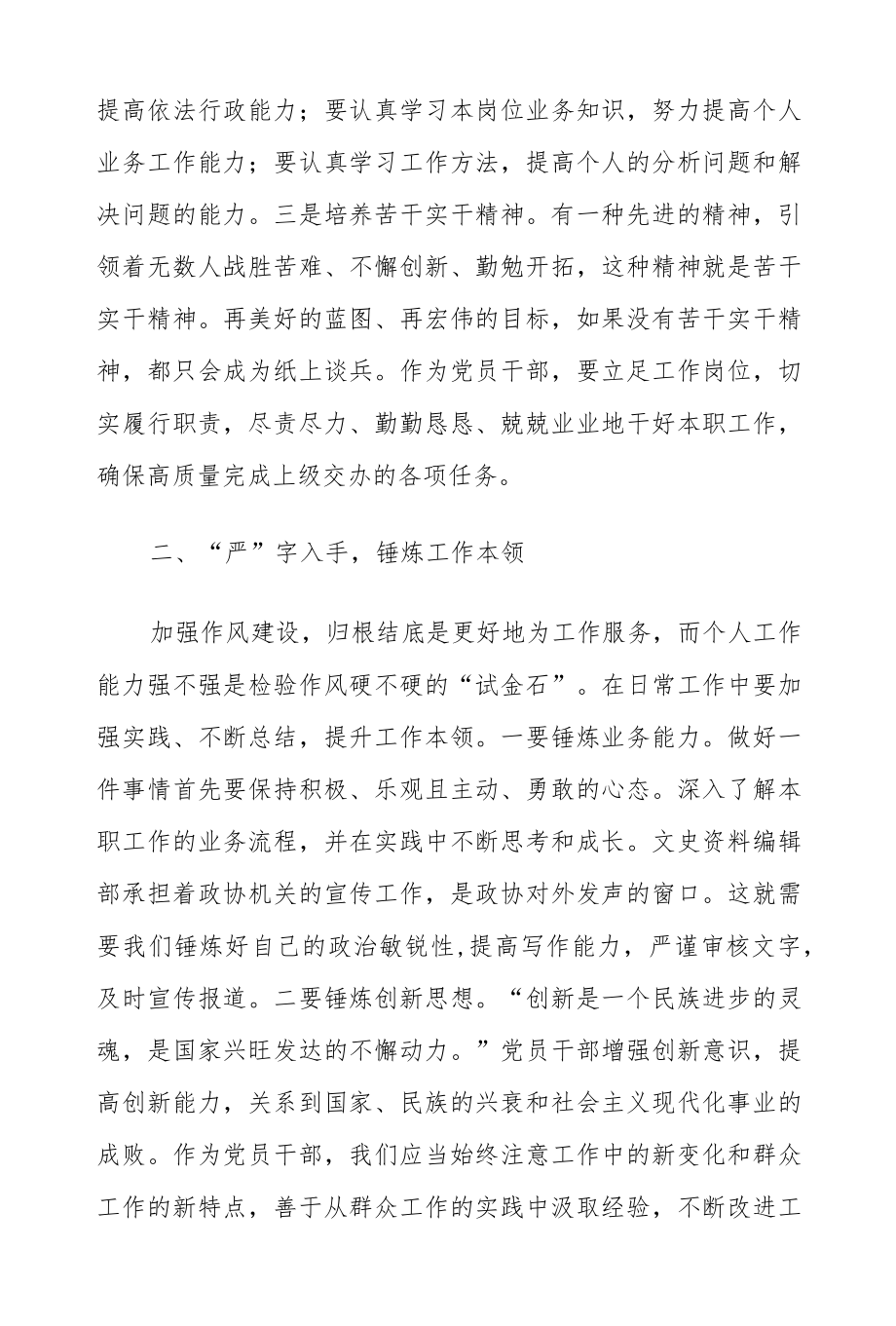 2022“作风建设提升”活动研讨心得发言（共三篇）.docx_第2页