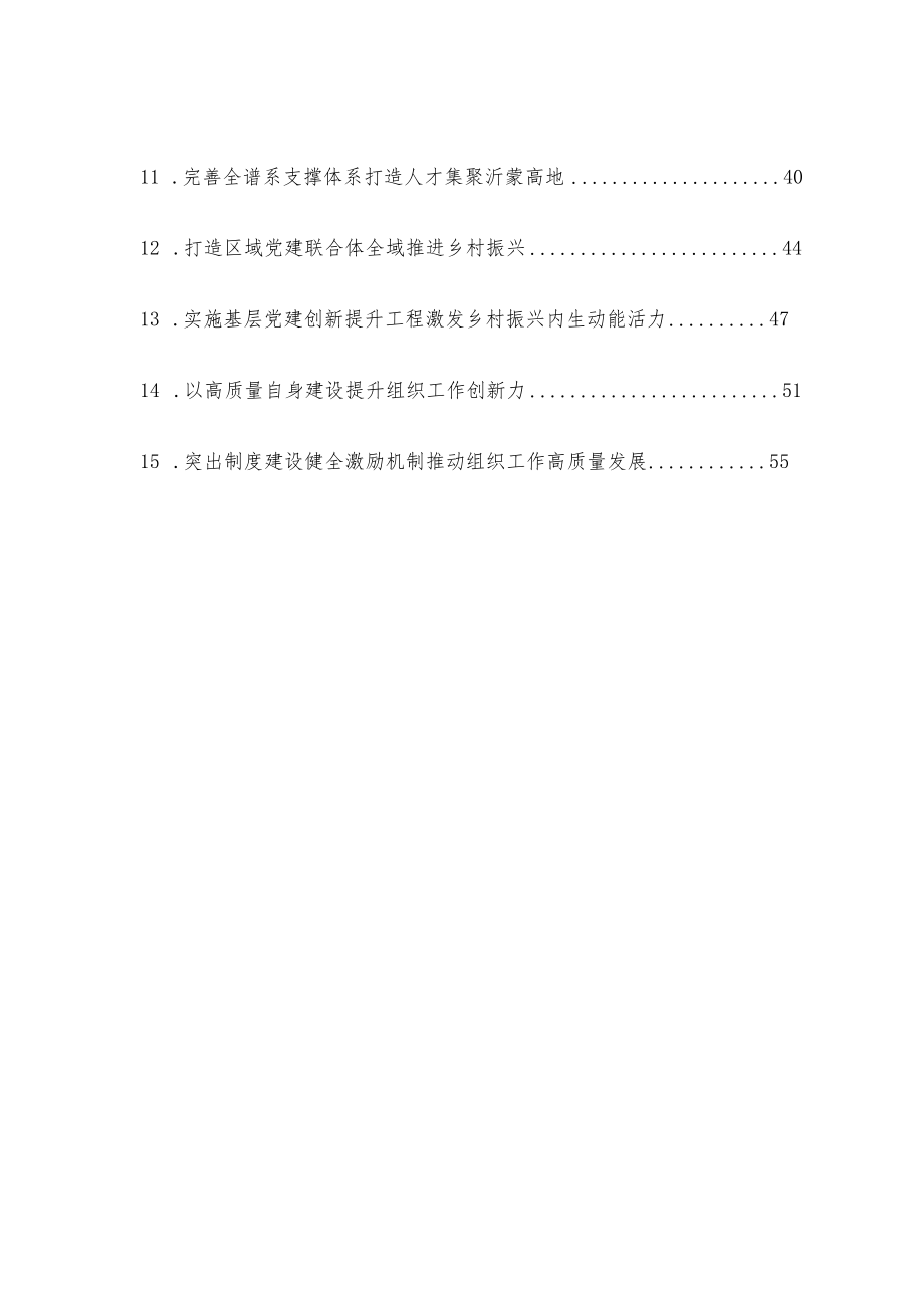(15篇)组织部长谈提升组织工作创新力合集.docx_第2页