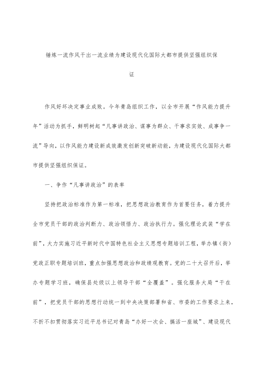 (15篇)组织部长谈提升组织工作创新力合集.docx_第3页