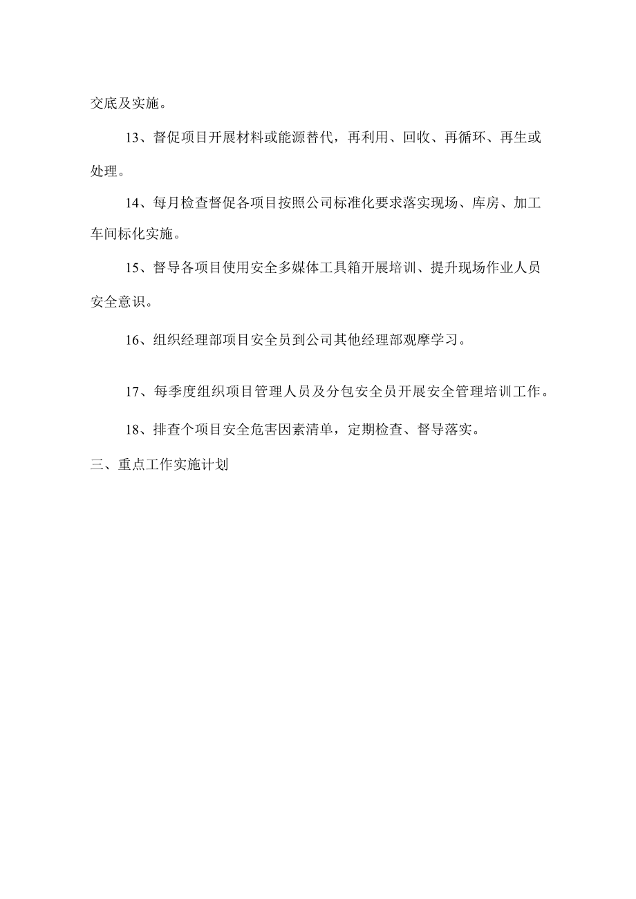 安全管理工作计划.docx_第3页