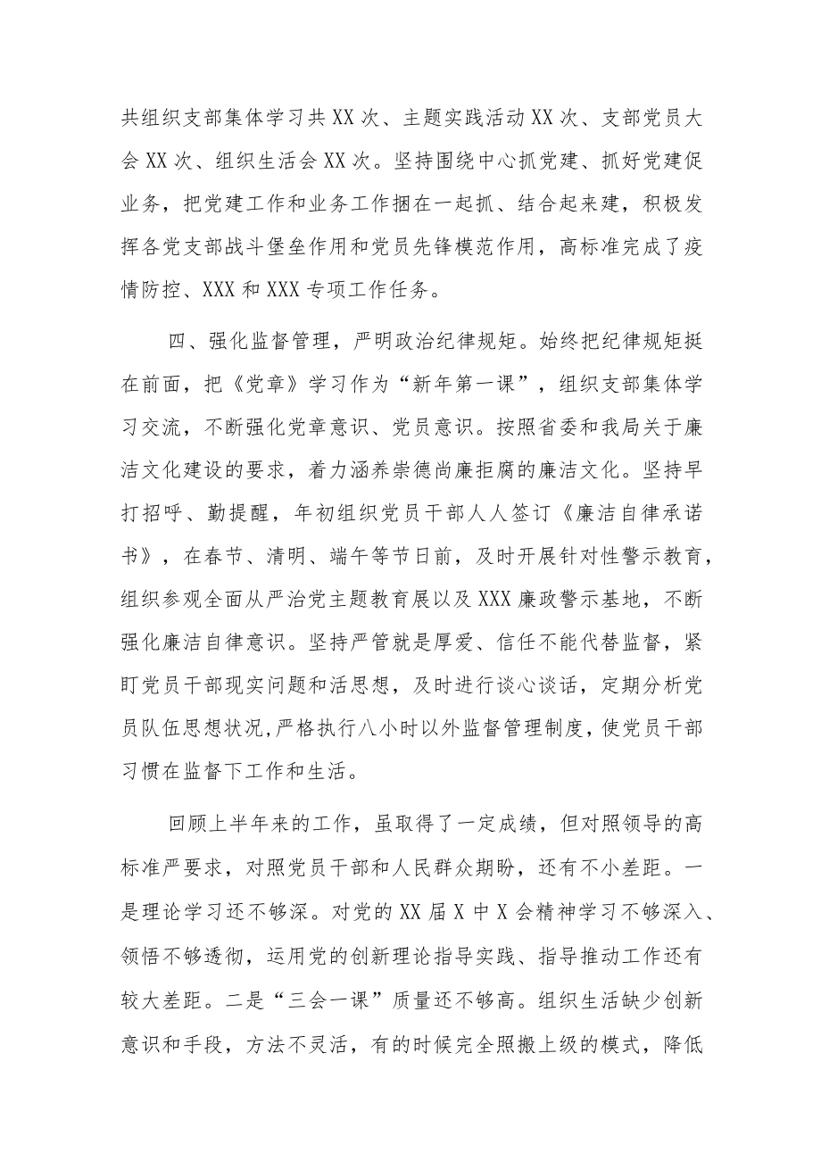 2022上半党建工作总结报告材料（共10篇）.docx_第3页