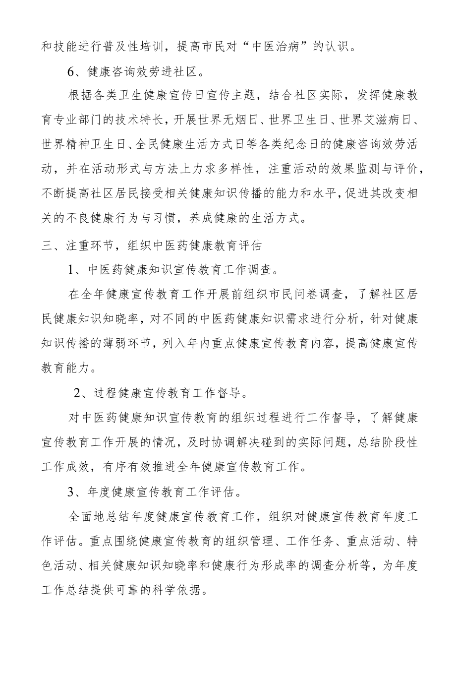 2022中医药工作计划.docx_第3页
