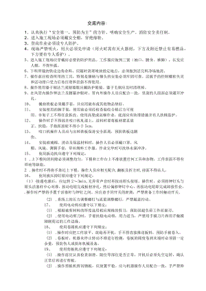 1风管制作安全技术交底.docx