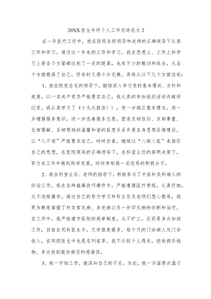 2021医务人员终工作总结3篇汇总59(1).docx