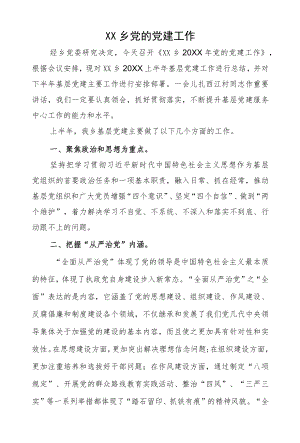 2021党建工作半总结.docx