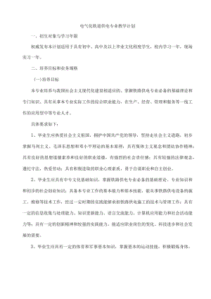 XXX学校电气化铁路技术专业介绍.docx