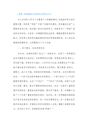 2022作风建设心得体会个人16篇.docx