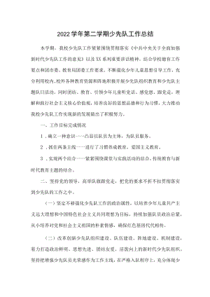 2021-2022学第二学期少先队工作总结.docx
