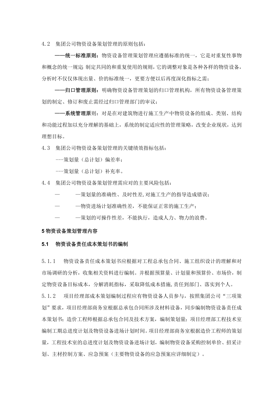 1-物资设备策划管理标准.docx_第3页