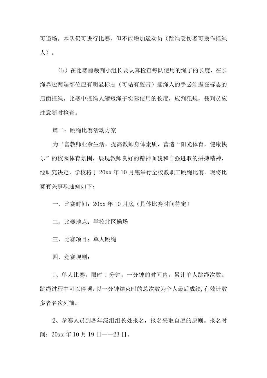 跳绳比赛活动方案.docx_第2页