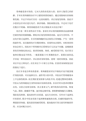 骨肉瘤患者手术后要做多少次化疗.docx