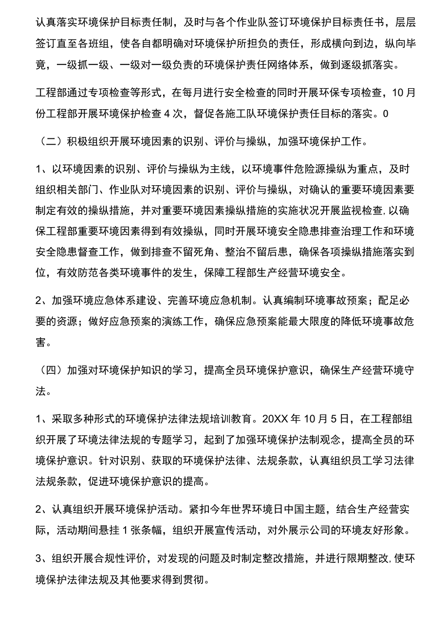 环境保护工作自查自纠总结.docx_第2页