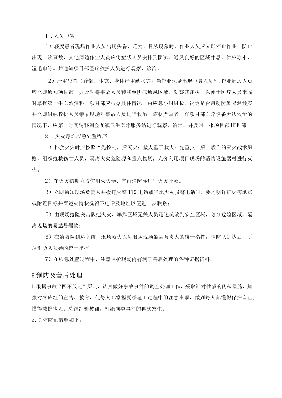 000 高温天气施工作业安全与健康应急预案.docx_第3页