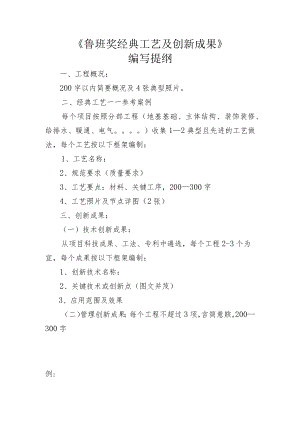 鲁班奖经典工艺及创新成果提纲.docx