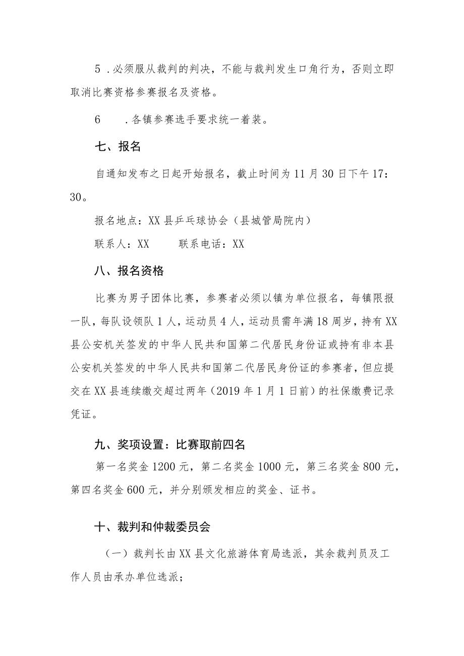 2021XX县全民健身“体彩杯”乒乓球比赛方案.docx_第3页