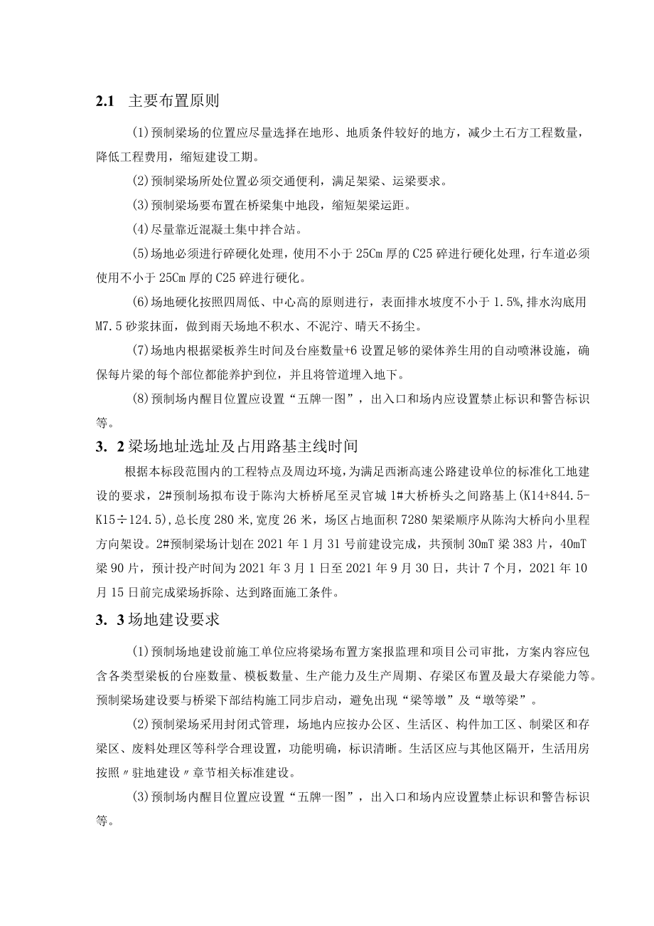 2#梁场建设方案(2).docx_第2页