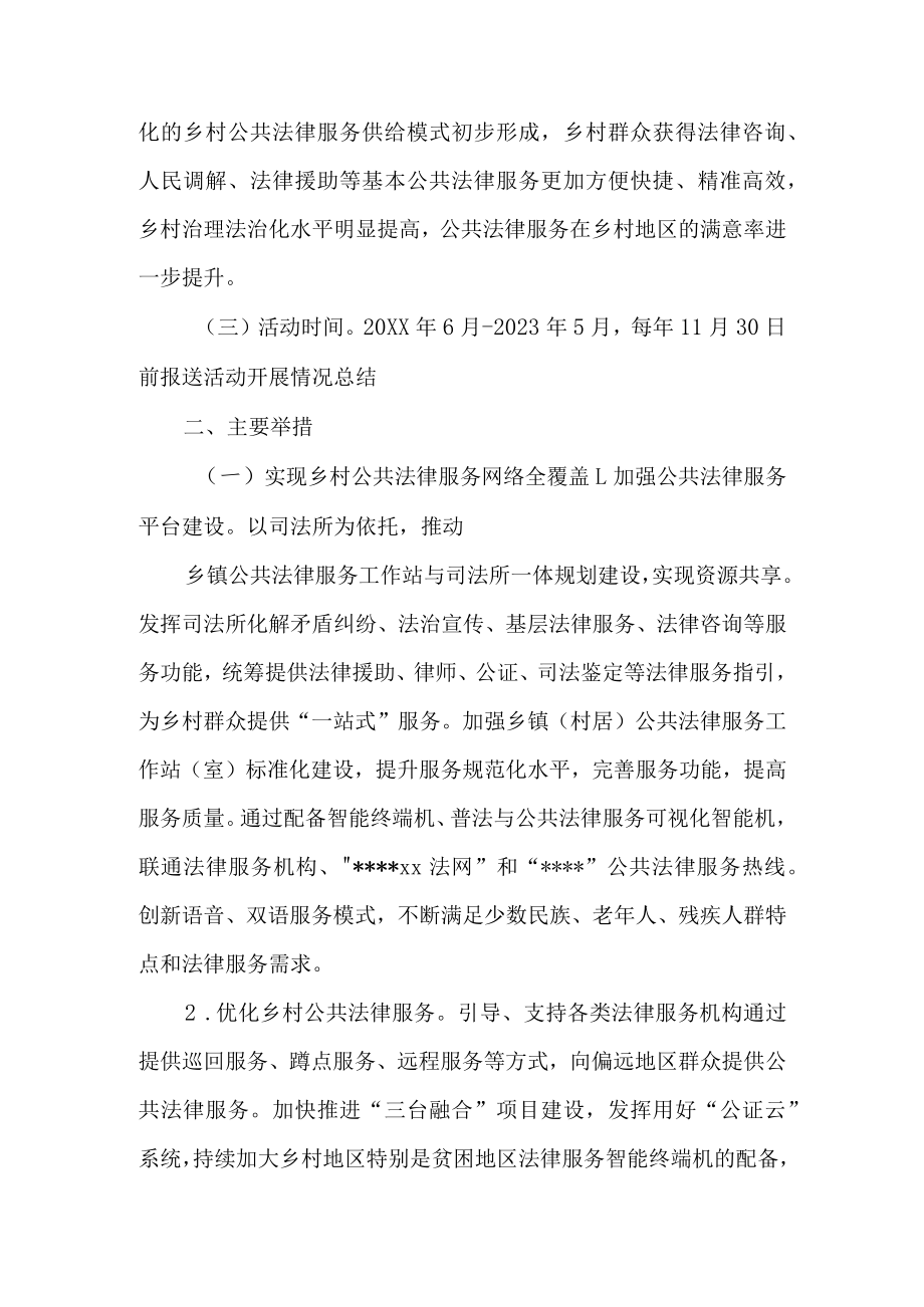2021—2023关于开展“乡村振兴 法治同行”活动的任务工作实施方案(1).docx_第2页