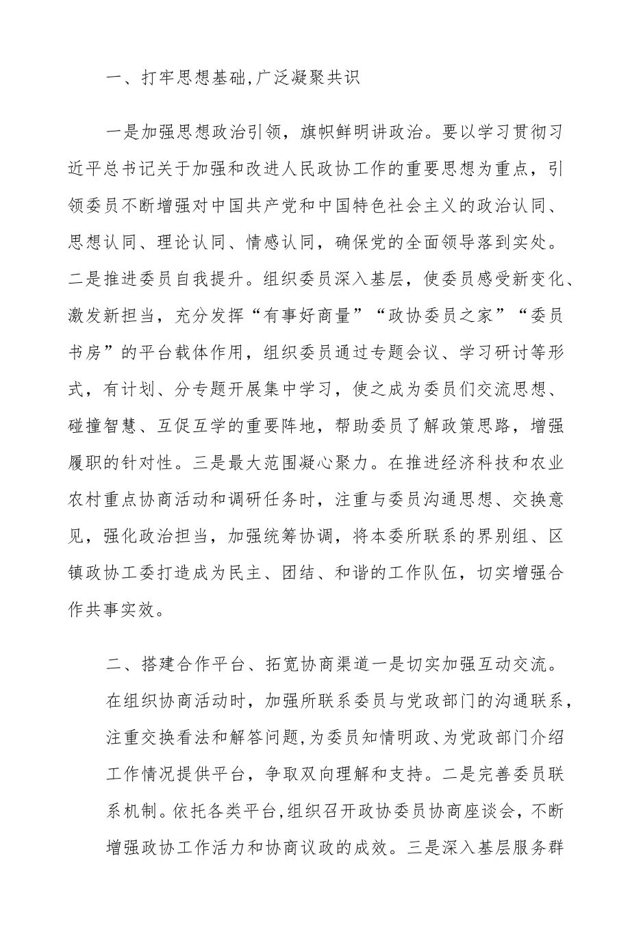 2022“作风建设提升”活动心得体会发言（共三篇）.docx_第2页