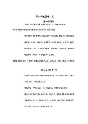 (草稿)大中型公司项目管理制度.docx