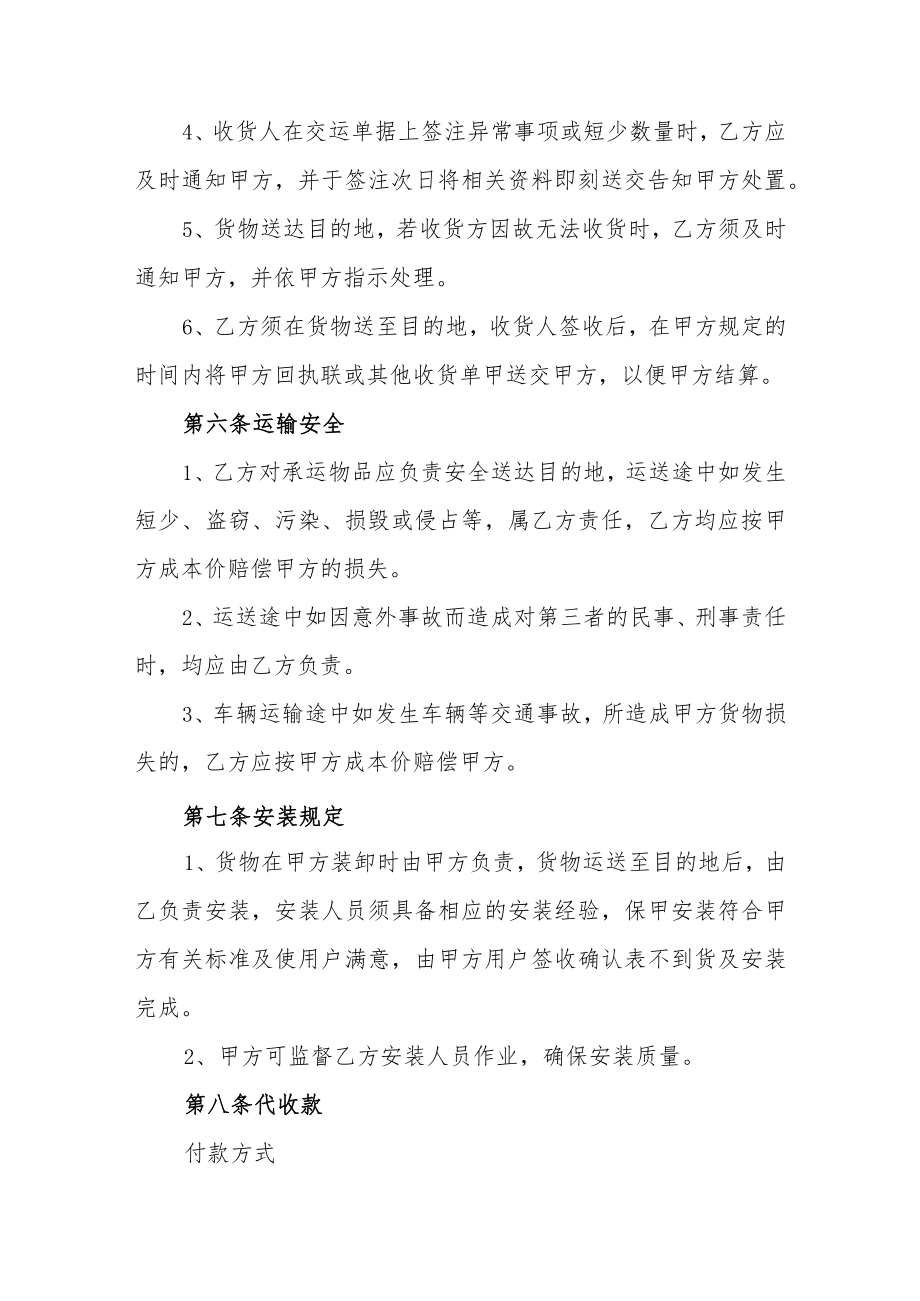 运输委托合同范本(三篇).docx_第3页