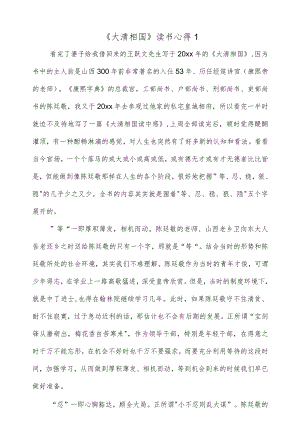 (2篇)《大清相国》读书心得.docx