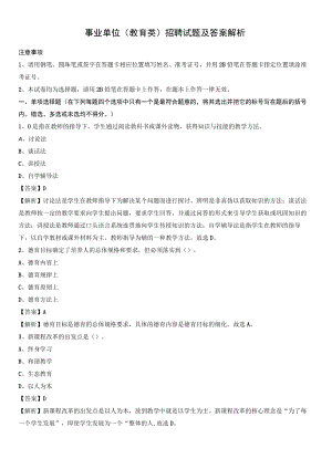 2020崇川区事业单位(教育类)招聘试题及答案解析.docx