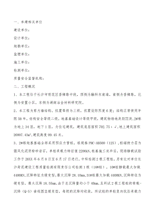2#栋基础质量评估报告.docx