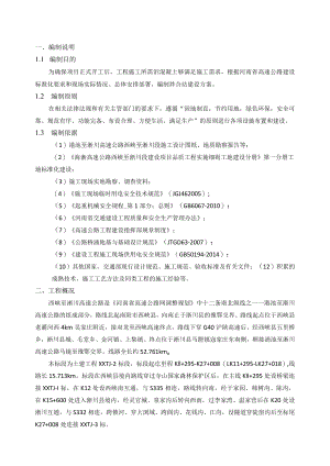 1号拌合站建设方案.docx
