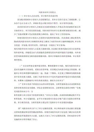 风险导向审计.docx