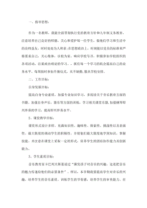 音乐教师学期工作计划.docx
